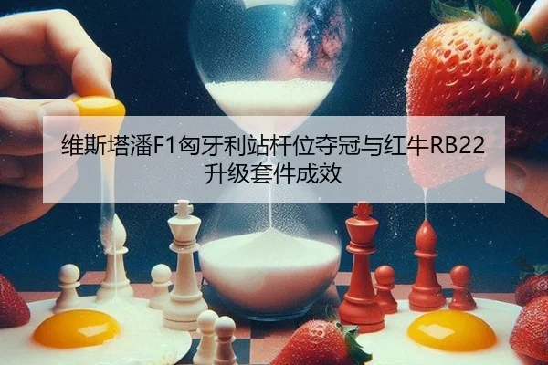 wei-si-ta-pan-xiong-ya-li-zhan-gan-wei-duo-guan-yu-hong-niu-sheng-ji-tao-jian-cheng-xiao-2-250.jpg
